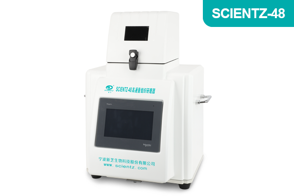 寧波新芝高通量組織研磨器Scientz-48